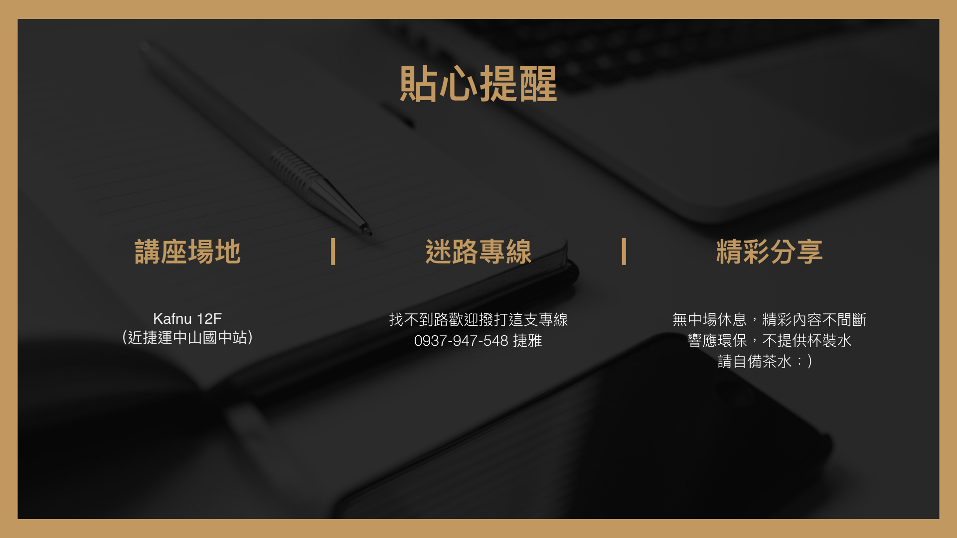 簡報塾|貼心提醒.jpeg