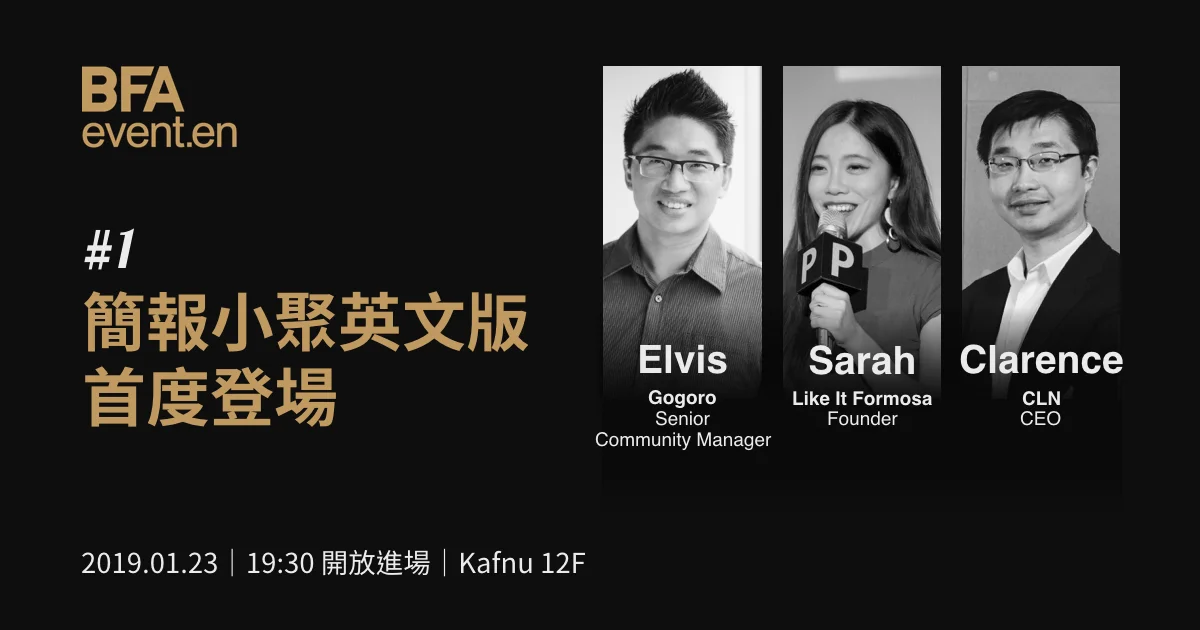 BFAevent.en #1|簡報小聚英文版首度登場