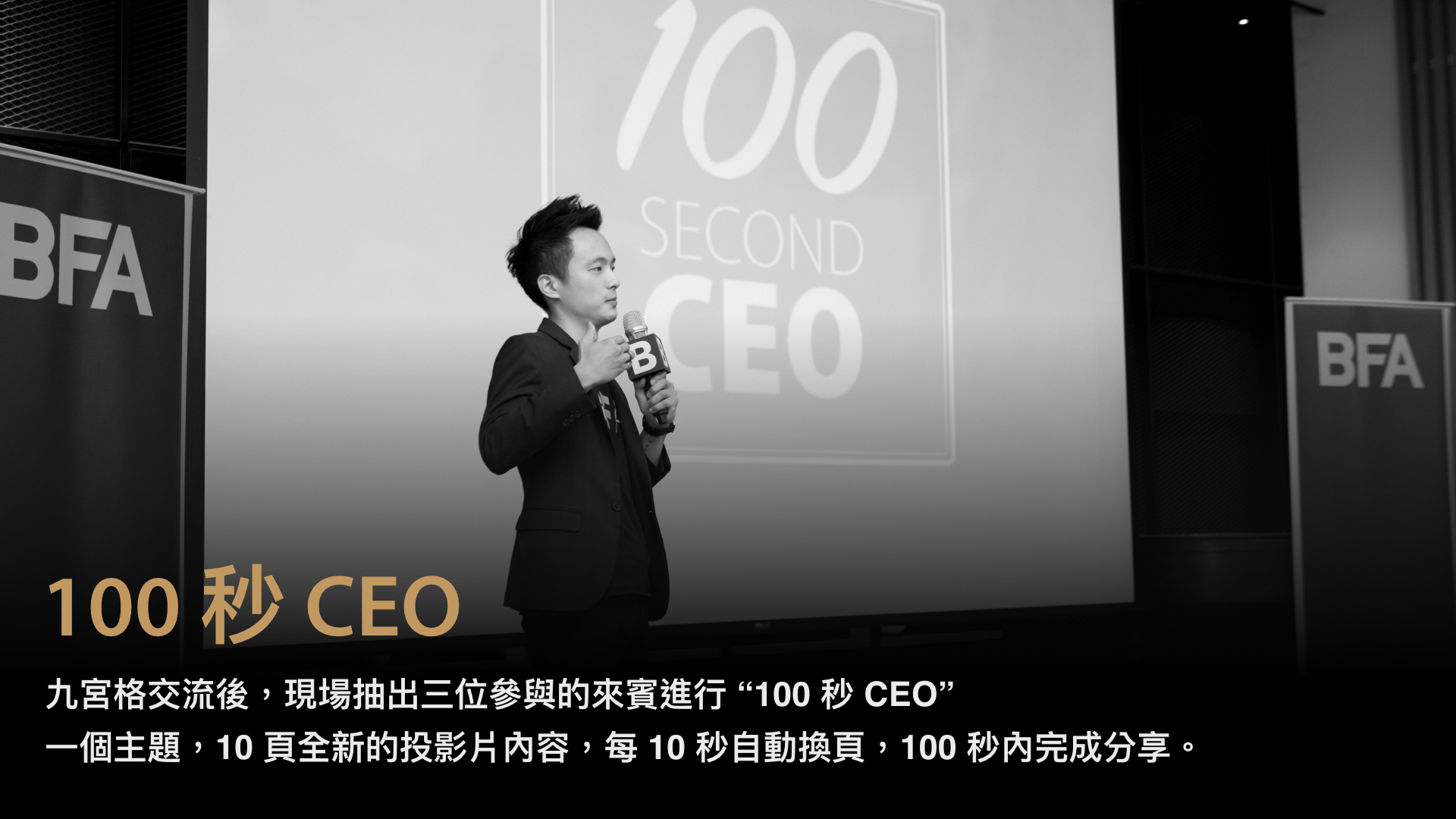 100 秒 CEO.jpeg