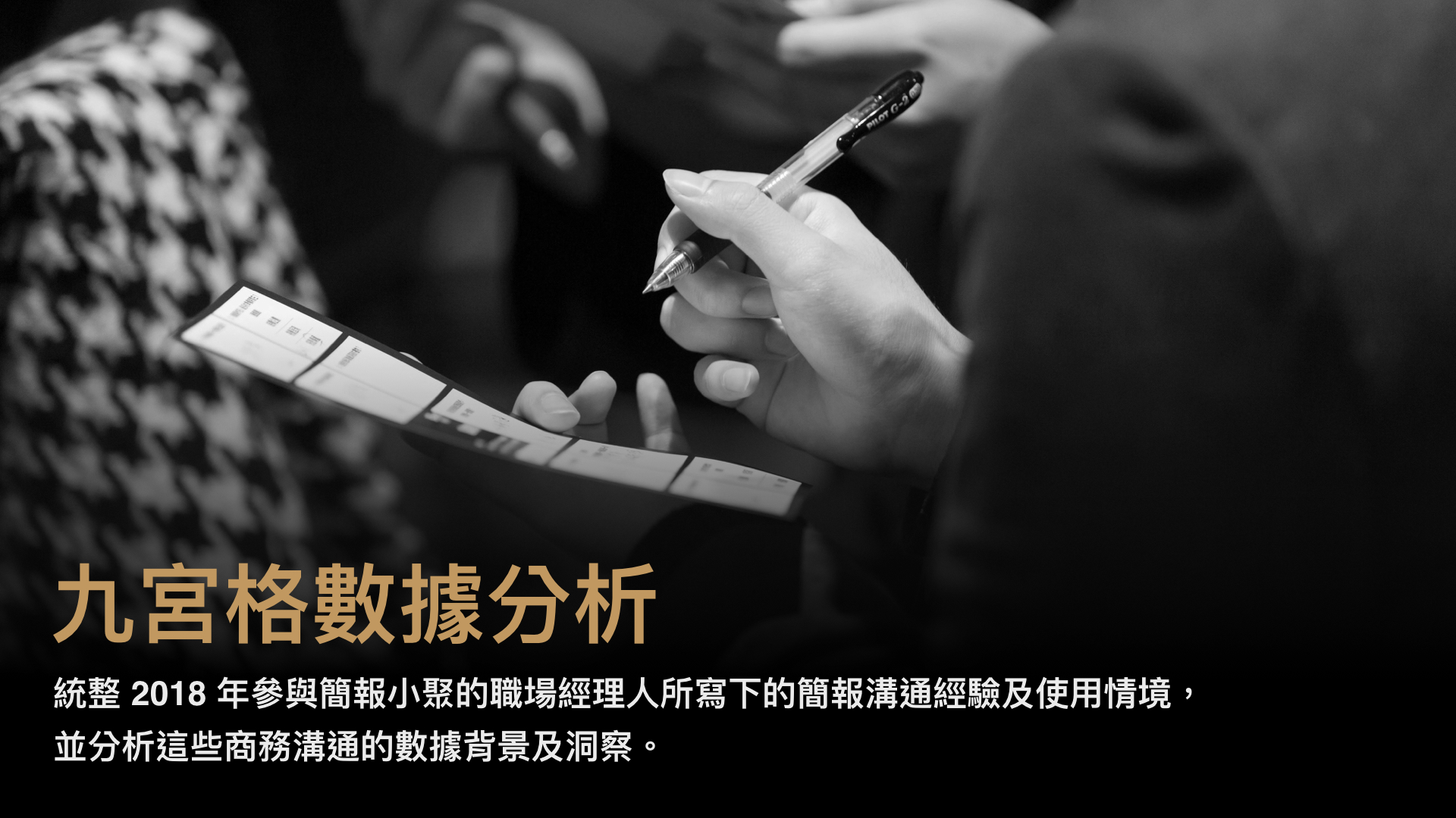 九宮格數據分析.jpeg