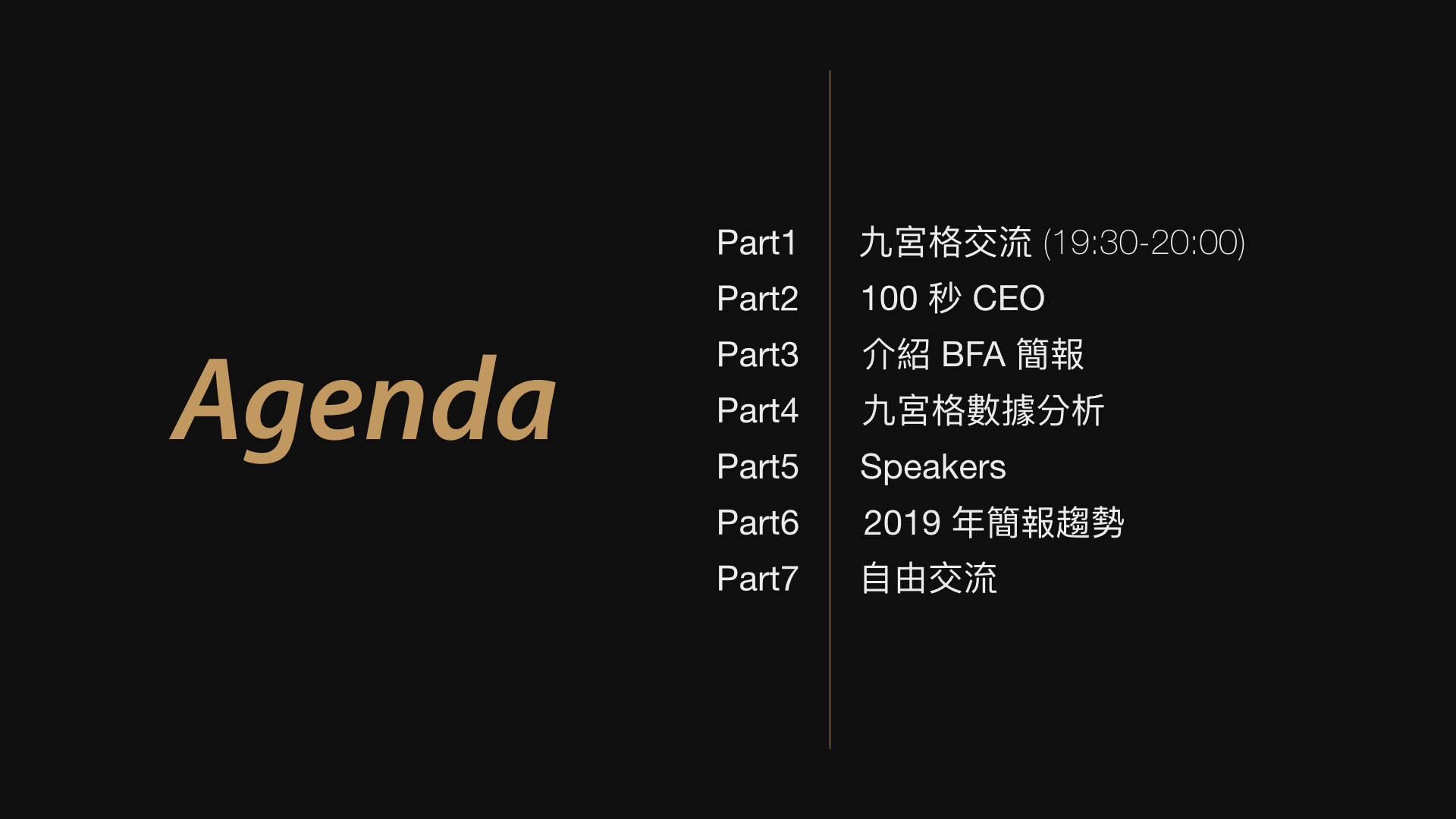 簡報小聚|講座流程.jpeg