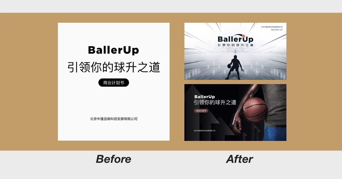 簡報視覺場景思維的建立