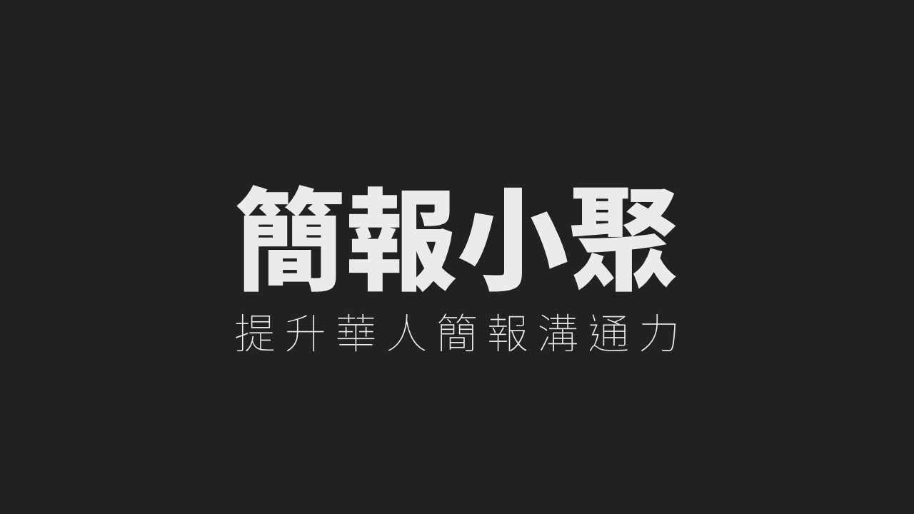 文字排版就是萬靈丹.jpeg
