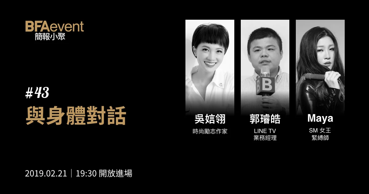 簡報小聚 #43 2019 年 02 月場|與身體對話