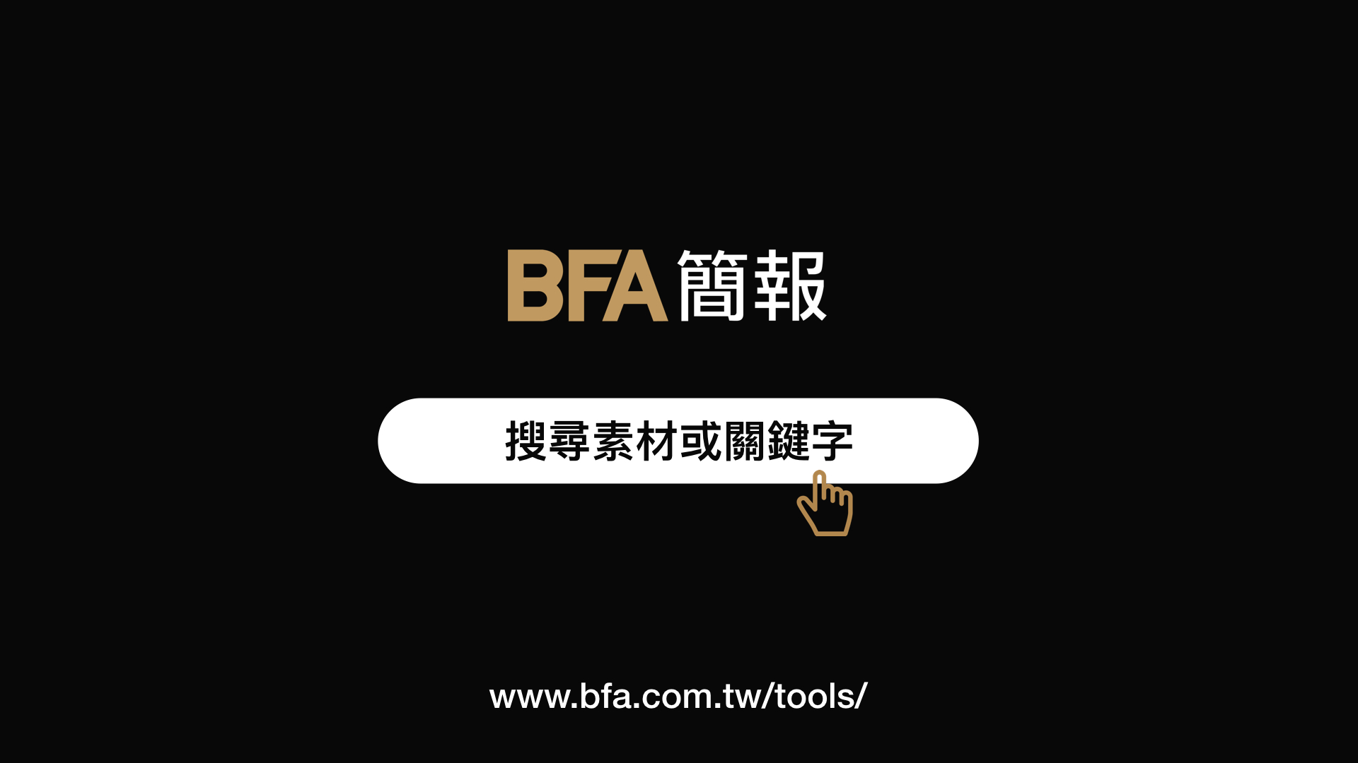 BFA 簡報.jpeg