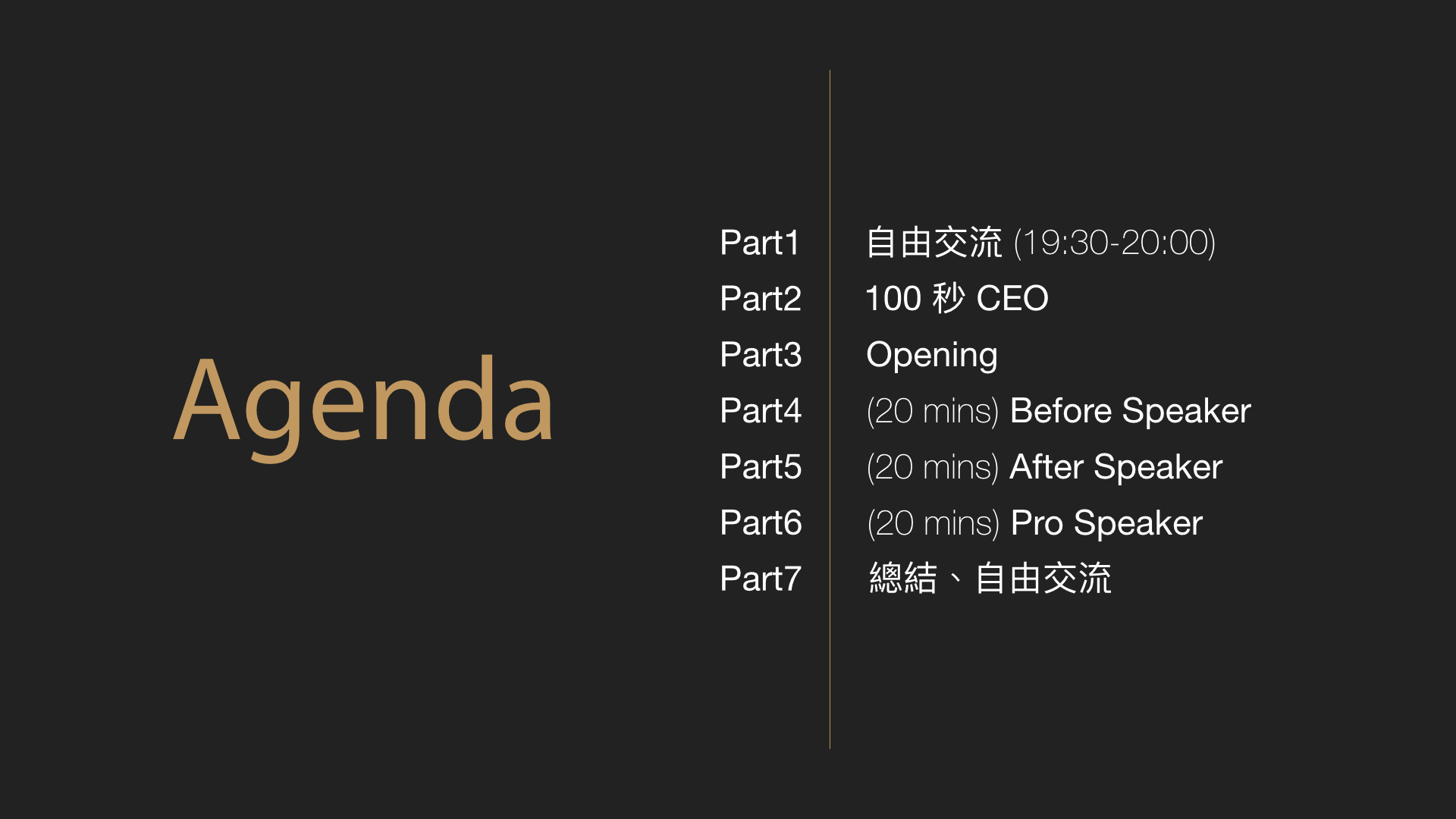 簡報小聚|講座流程.jpeg