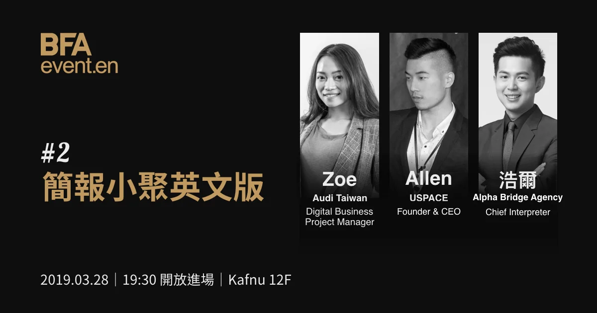BFAevent.en #2 場|簡報小聚英文版