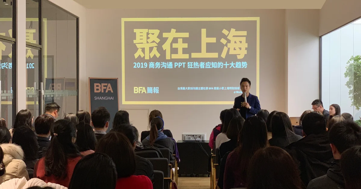 簡報小聚上海特別場|聚在上海