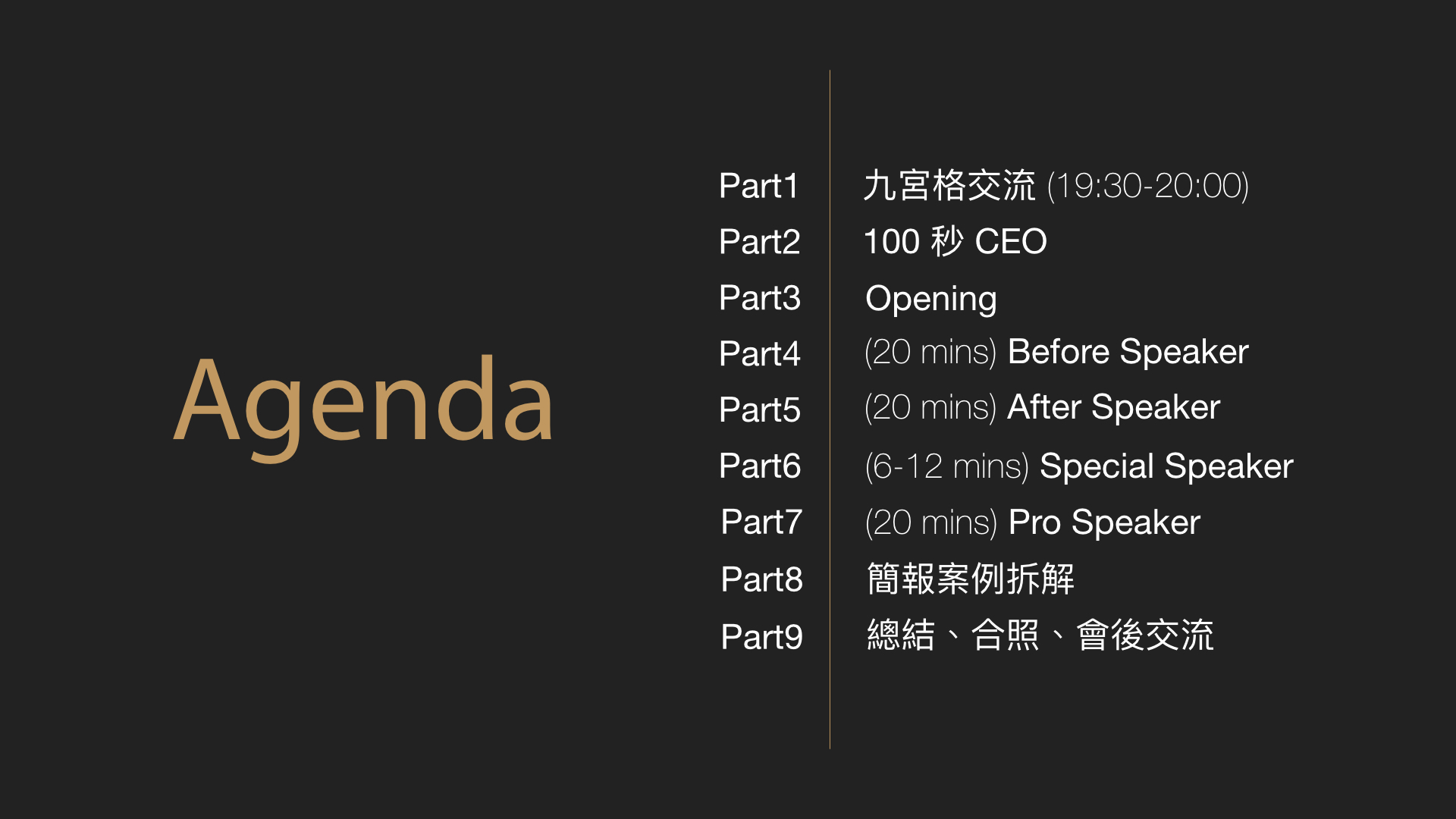 簡報小聚|講座流程.jpeg