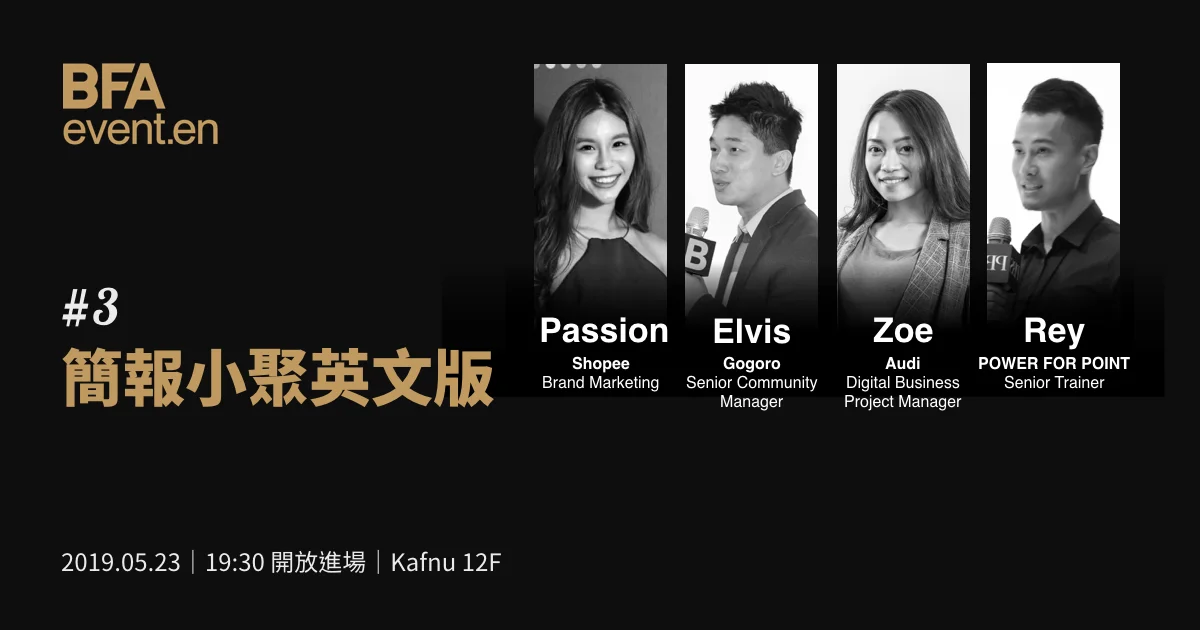 BFAevent.en #3 場|簡報小聚英文版