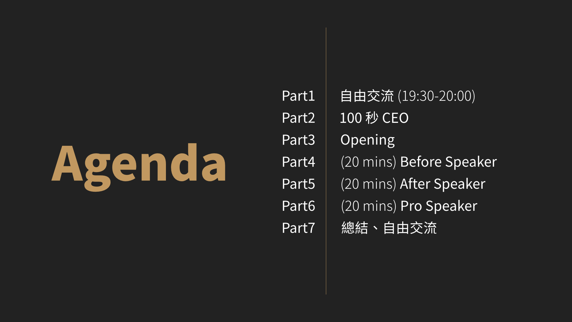 簡報小聚|講座流程.jpeg