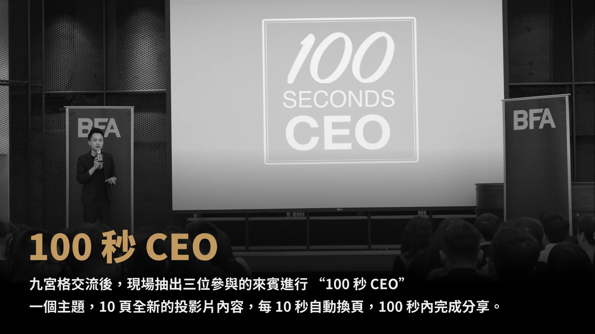 100 秒 CEO.jpeg