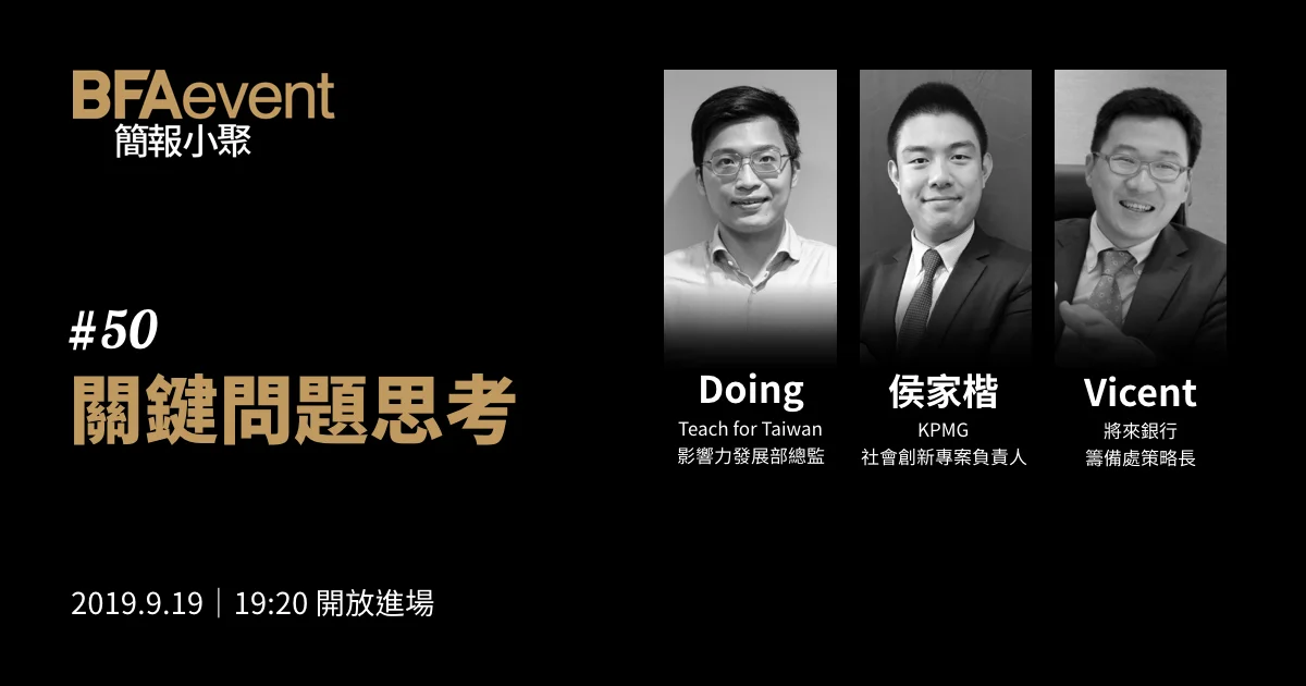 簡報小聚 #50 場|關鍵問題思考