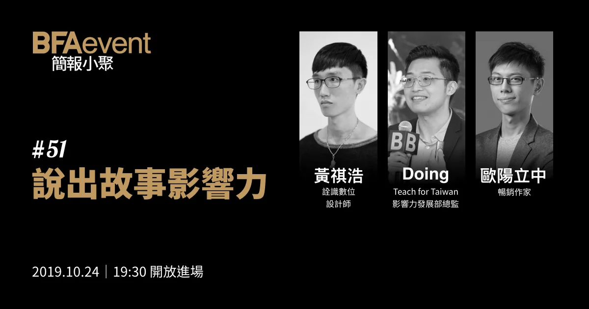 簡報小聚 #51 場|說出故事影響力