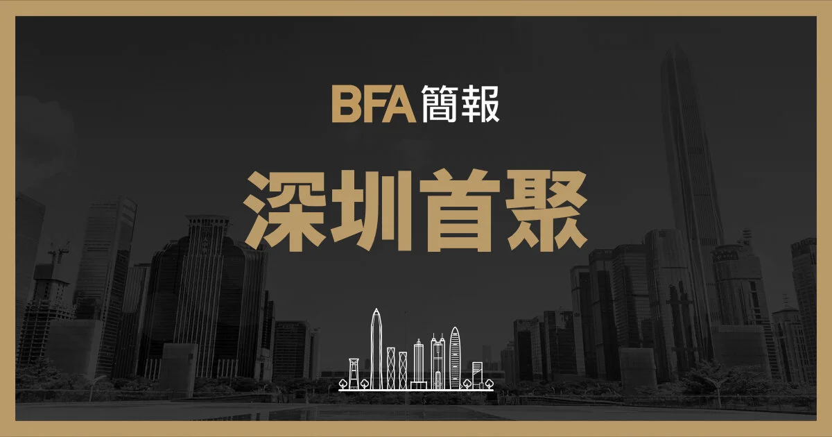 簡報小聚.深圳 | 正式落地