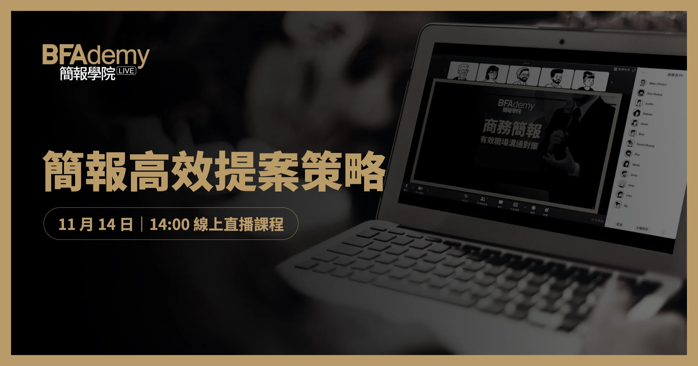 BFAdemy LIVE 簡報學院線上版 | 簡報高效提案策略