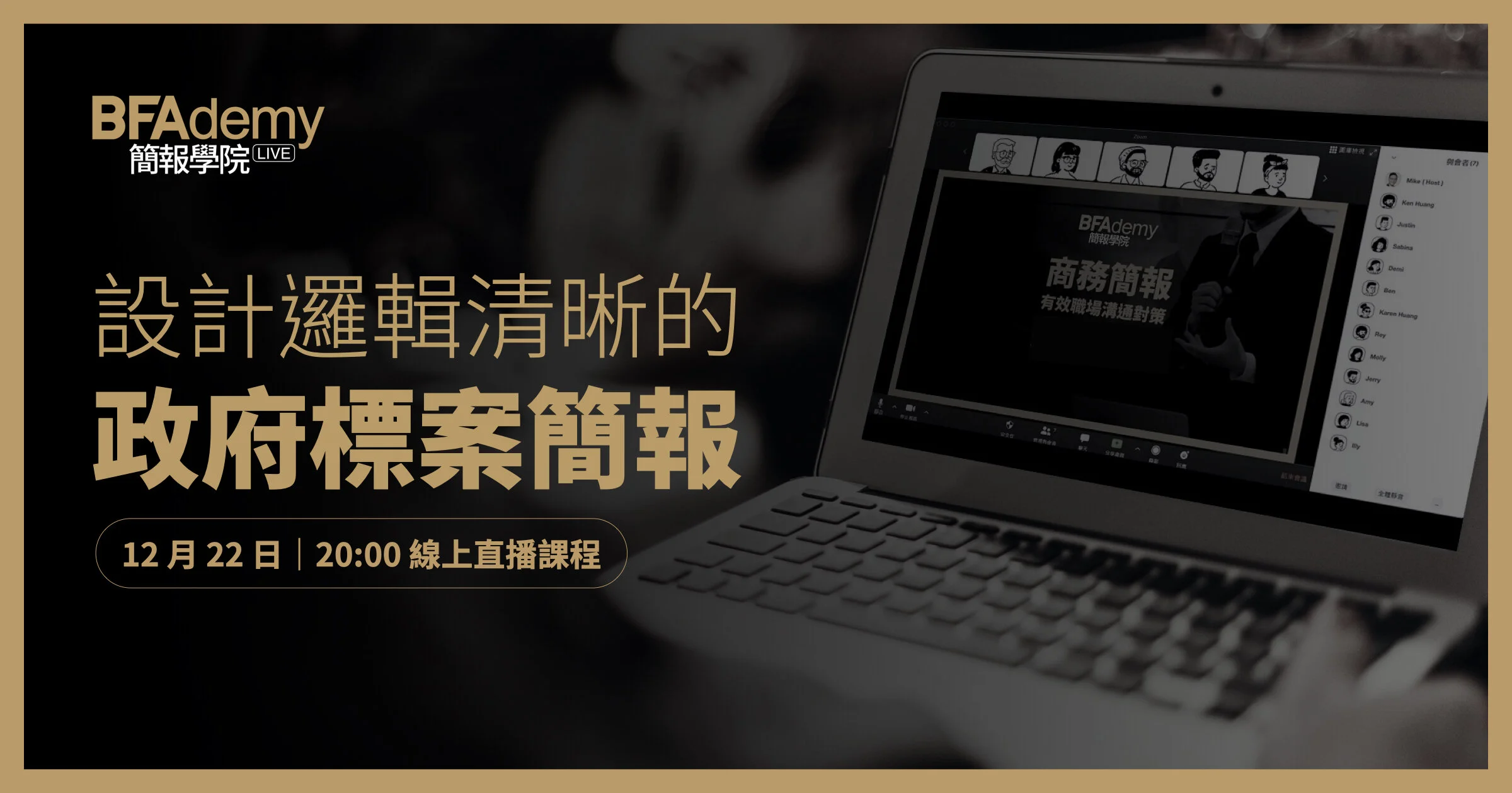 BFAdemy LIVE 簡報學院線上版 | 設計邏輯清晰的政府標案簡報