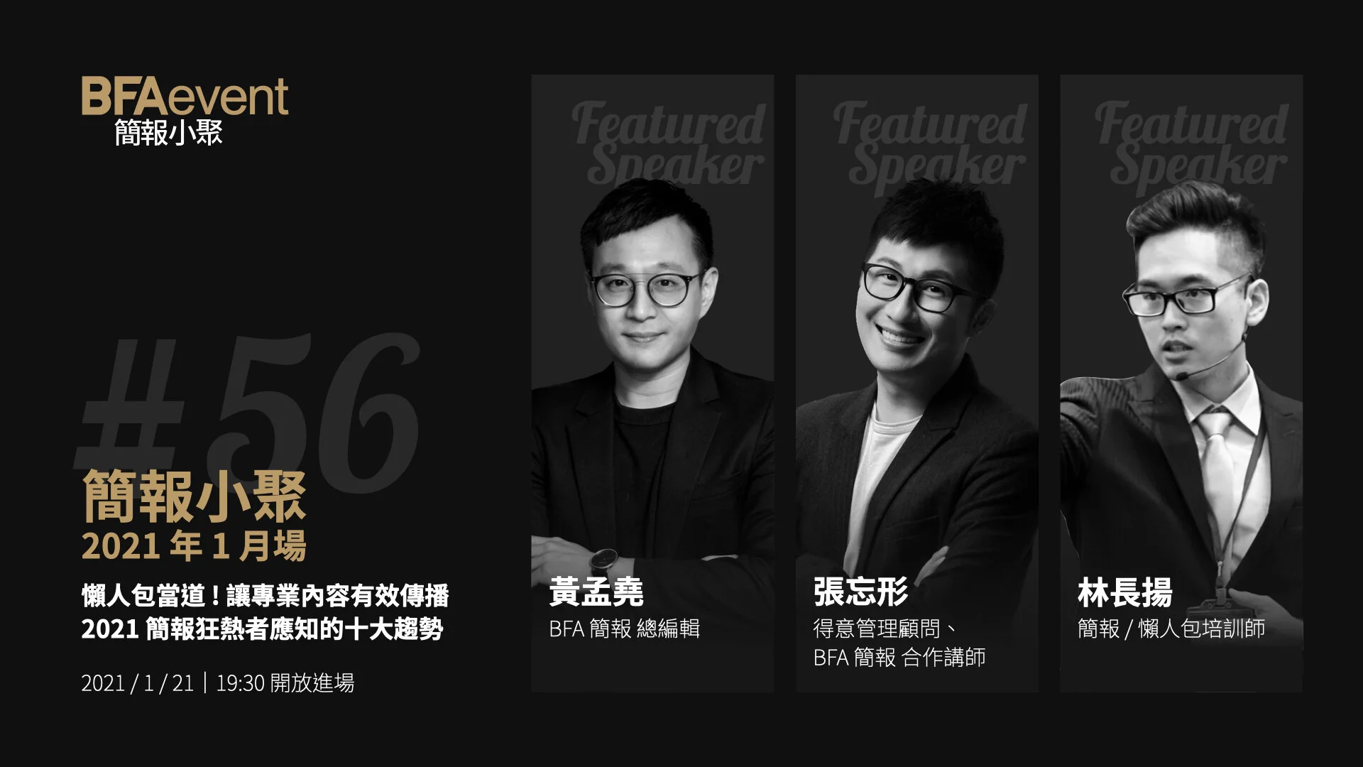 簡報小聚 #56 場 | 懶人包當道,讓專業內容有效傳播