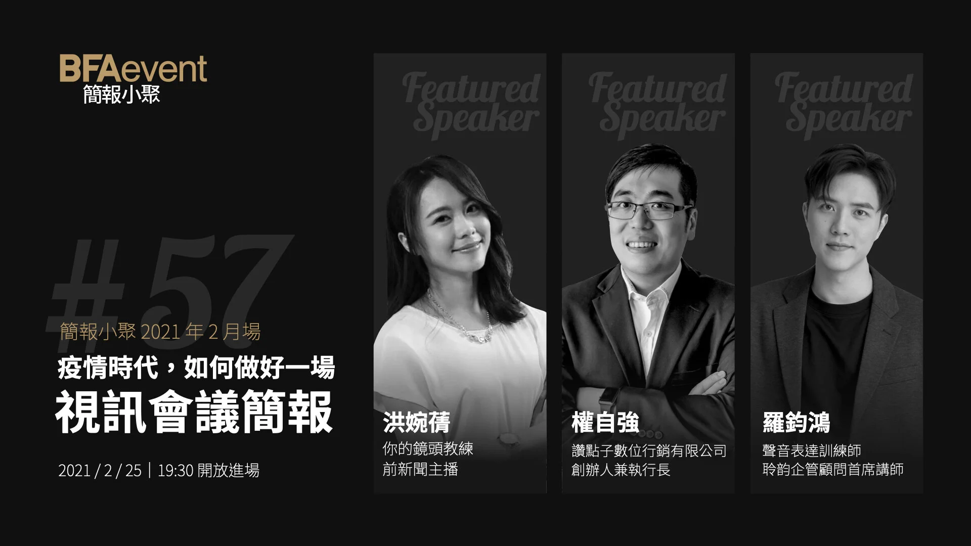 簡報小聚 #57 場 | 疫情時代,如何做好一場視訊會議簡報