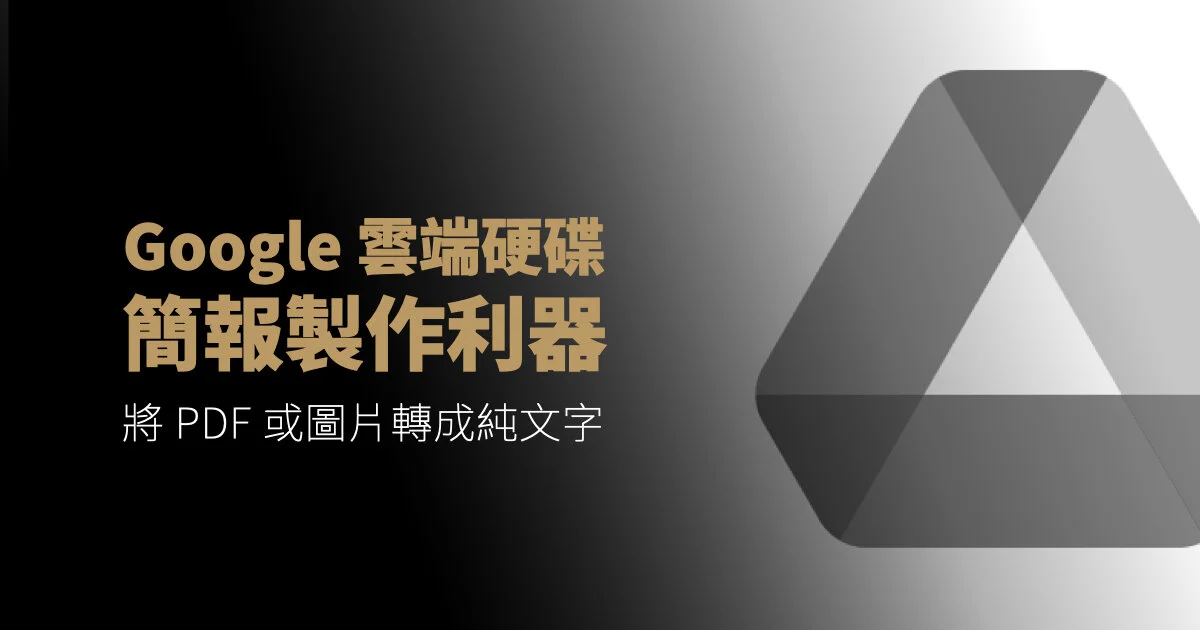 圖片轉文字或PDF轉文字免下載軟體一鍵搞定
