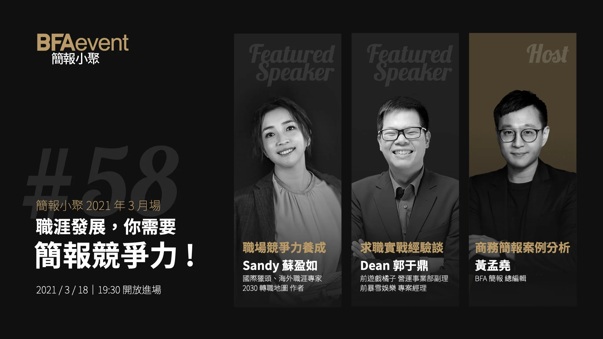 簡報小聚 #58 場 | 職涯發展,你需要簡報競爭力 !