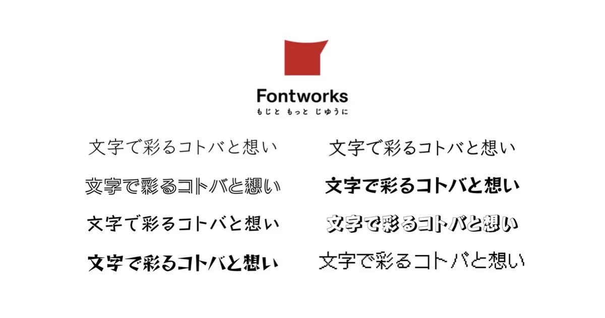 FontWorks釋出8個適用日文與繁體中文字體可免費下載