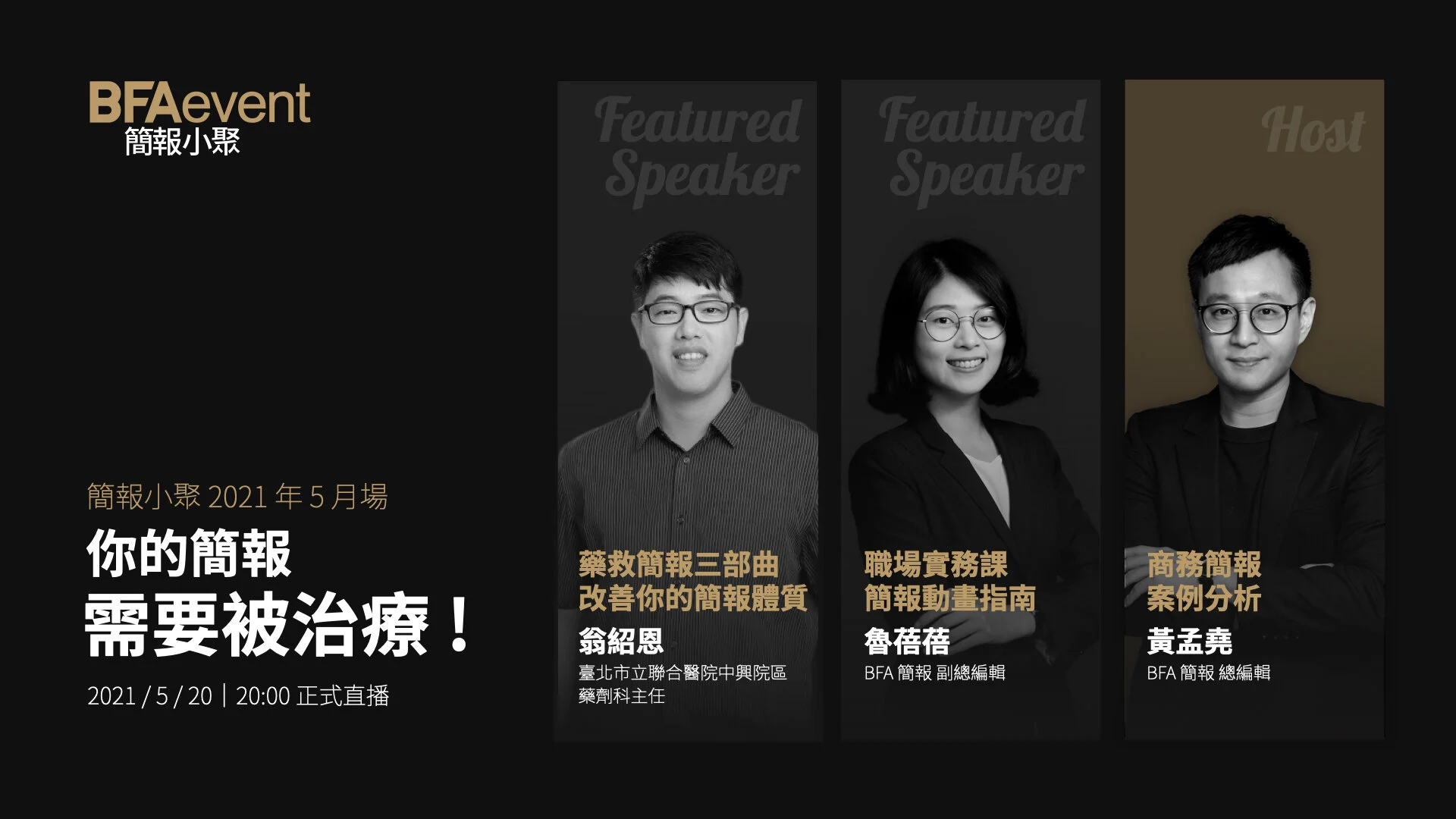 簡報小聚 #60 場 | 你的簡報需要被治療 (線上直播)