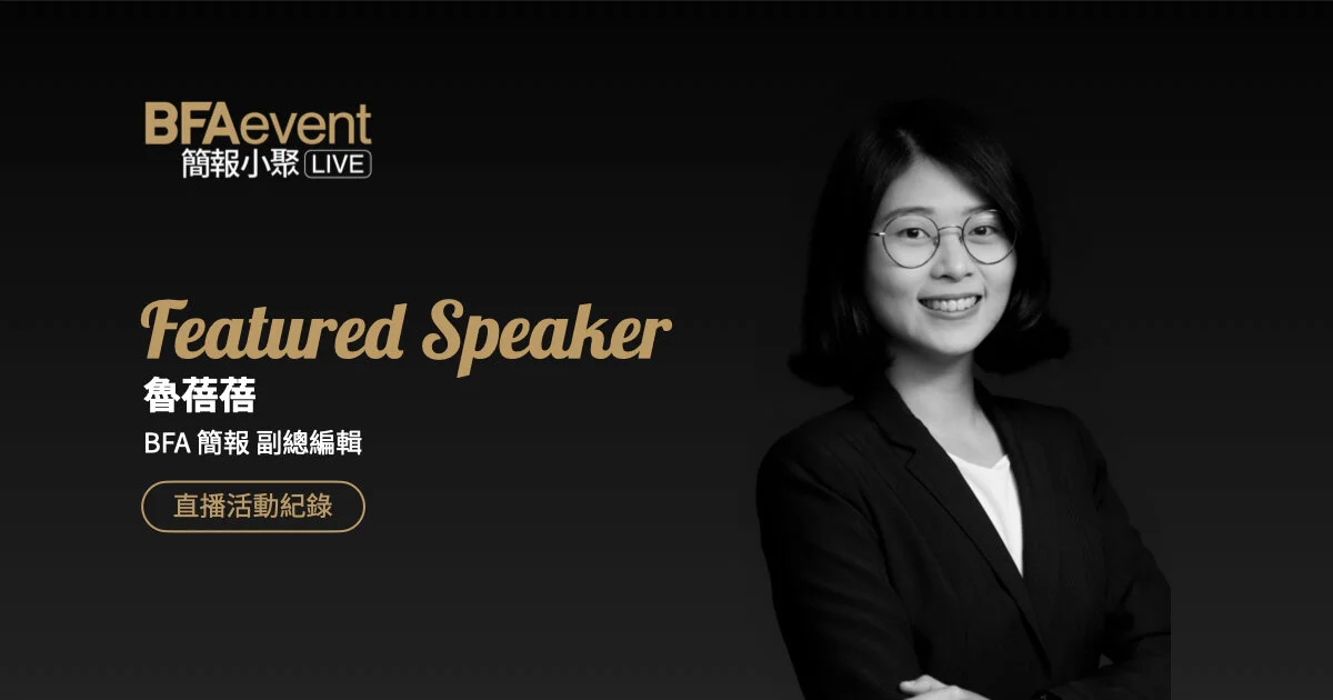 BFA 簡報副總編輯 魯蓓蓓 : 幫助職場溝通的簡報動畫指南