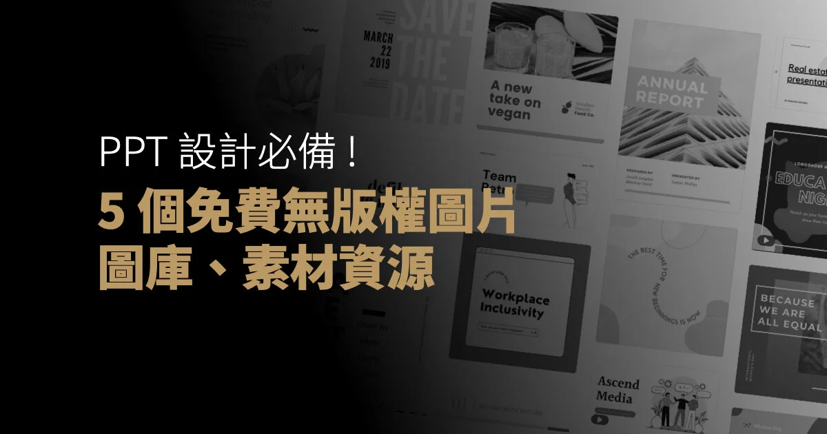 5個PPT圖案資源數百萬張圖庫任你使用