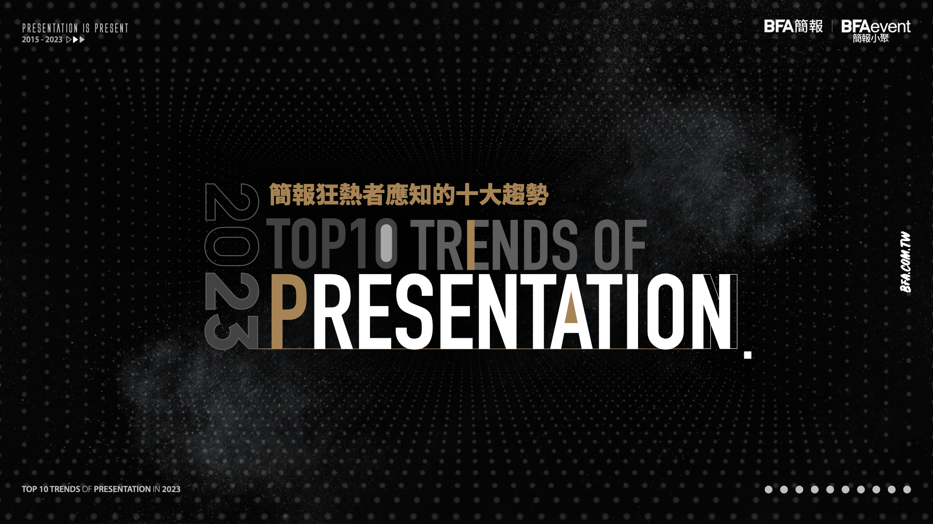 2023 簡報狂熱者應知的十大趨勢