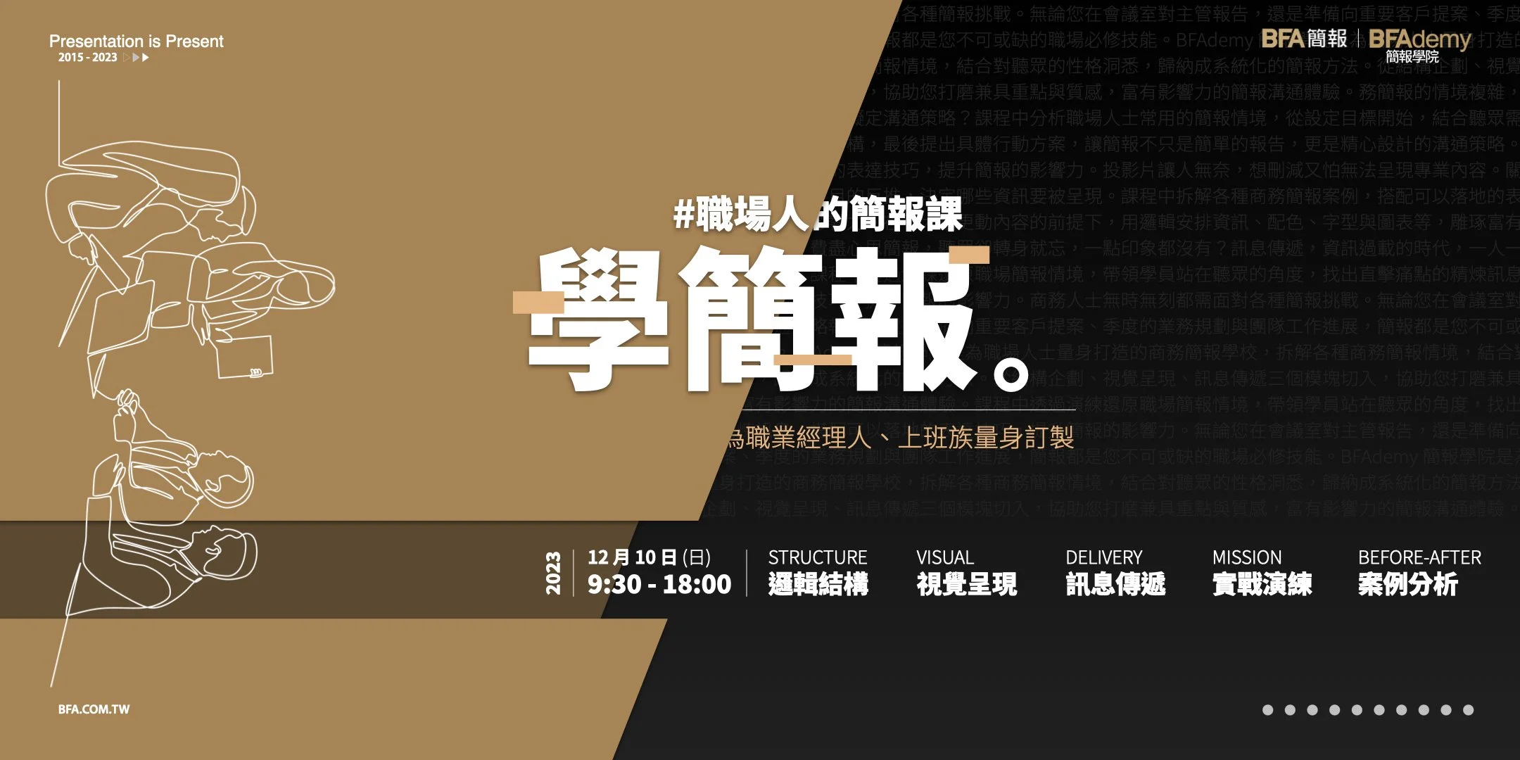 職場人的簡報課|為職業經理人、上班族量身訂製