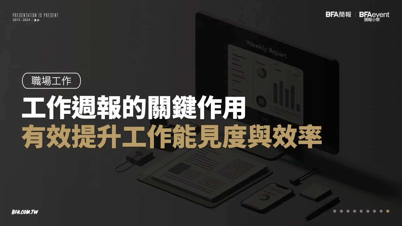 簡報技巧 : 非常簡單,卻被大家遺忘的 PPT 功能 :「設定章節」來梳理邏輯 ! |影片教學+文章版