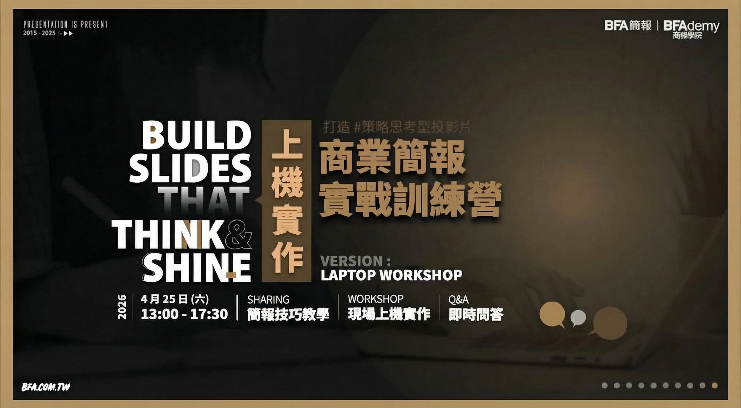 2026 職場人的實戰簡報課 - 上機實作 | 公益特別場