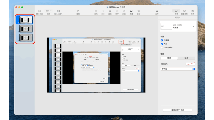 Keynote 也能和 Windows 使用者協作並製作 GIF 檔! - BFA 簡報