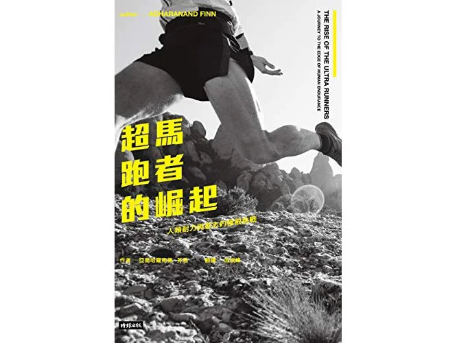 the-rise-of-the-ultra-runners-Chinese.jpg (Copy)