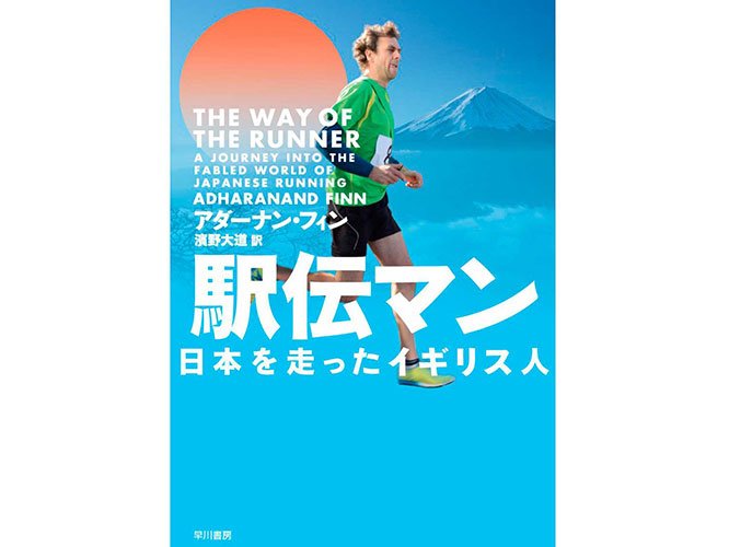 the-way-of-the-runner-book-cover-japanese.jpg (Copy)