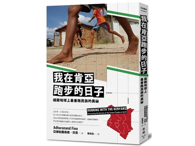 Running-with-the-Kenyans-Chinese-edition.jpg (Copy)