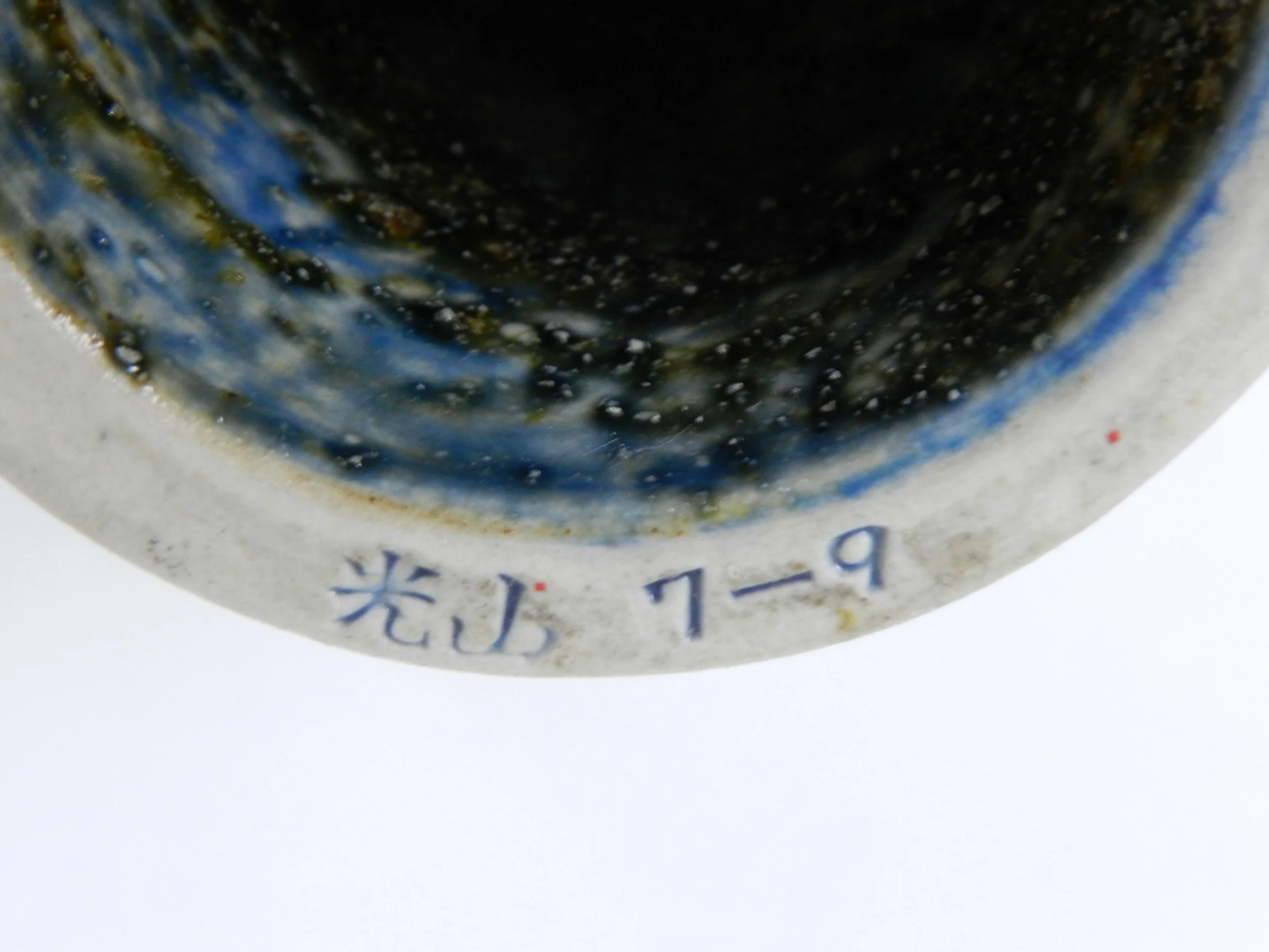 Brutalist ceramic pedestal bowl by Ikebana.  Japan, 1960s.