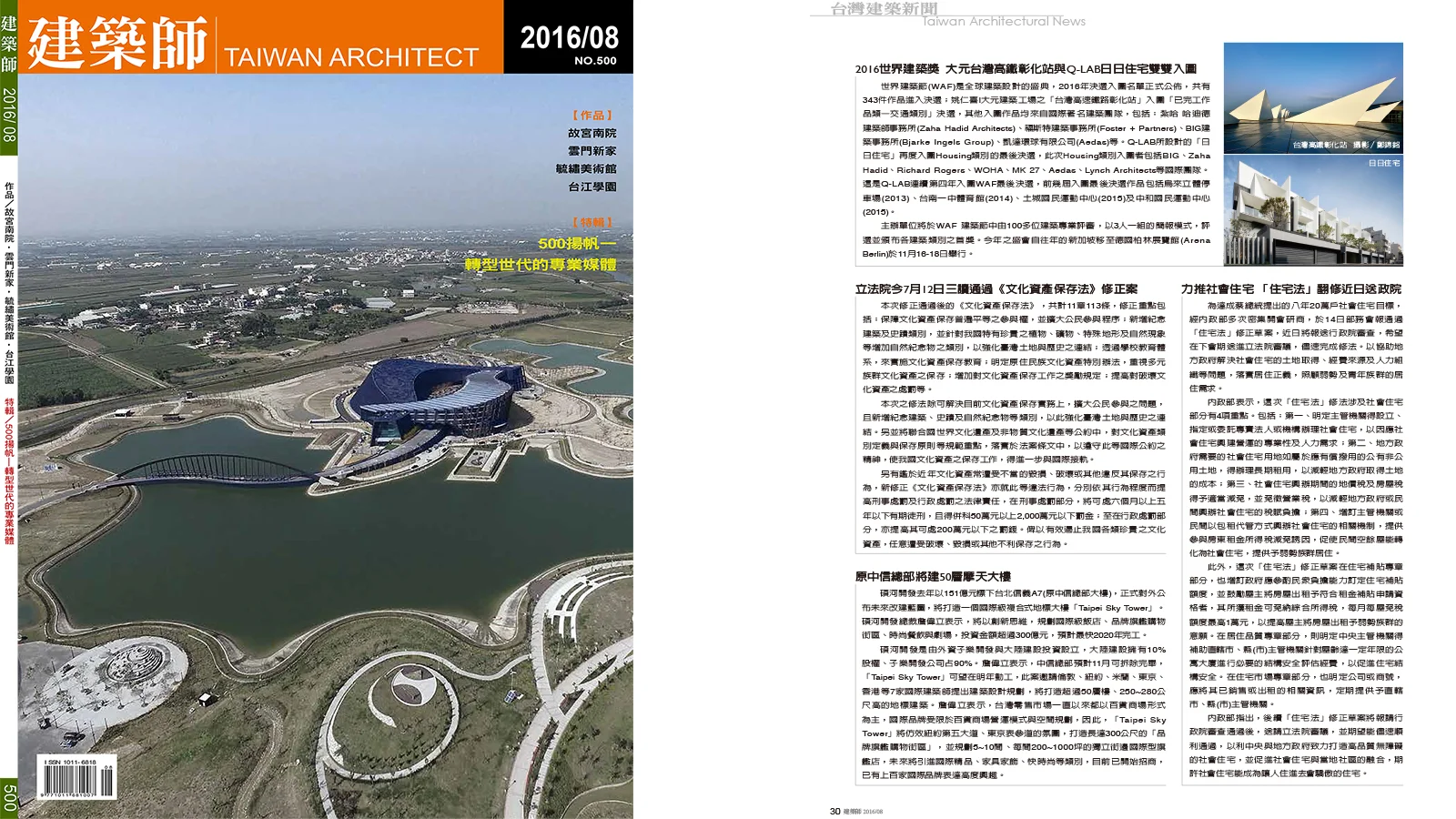 2016-08-建築師雜誌-01.jpg