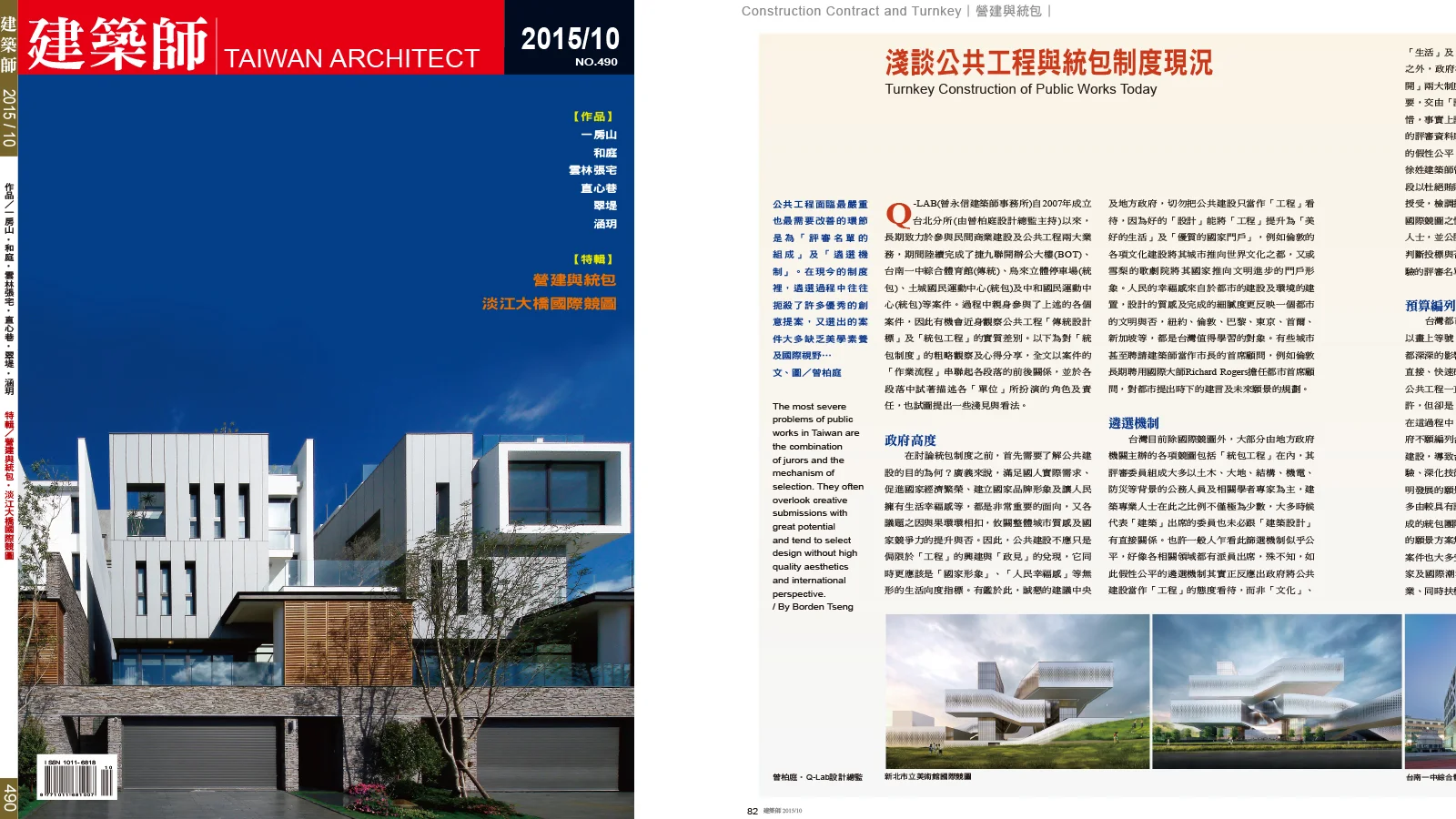 2015-10-建築師雜誌.jpg