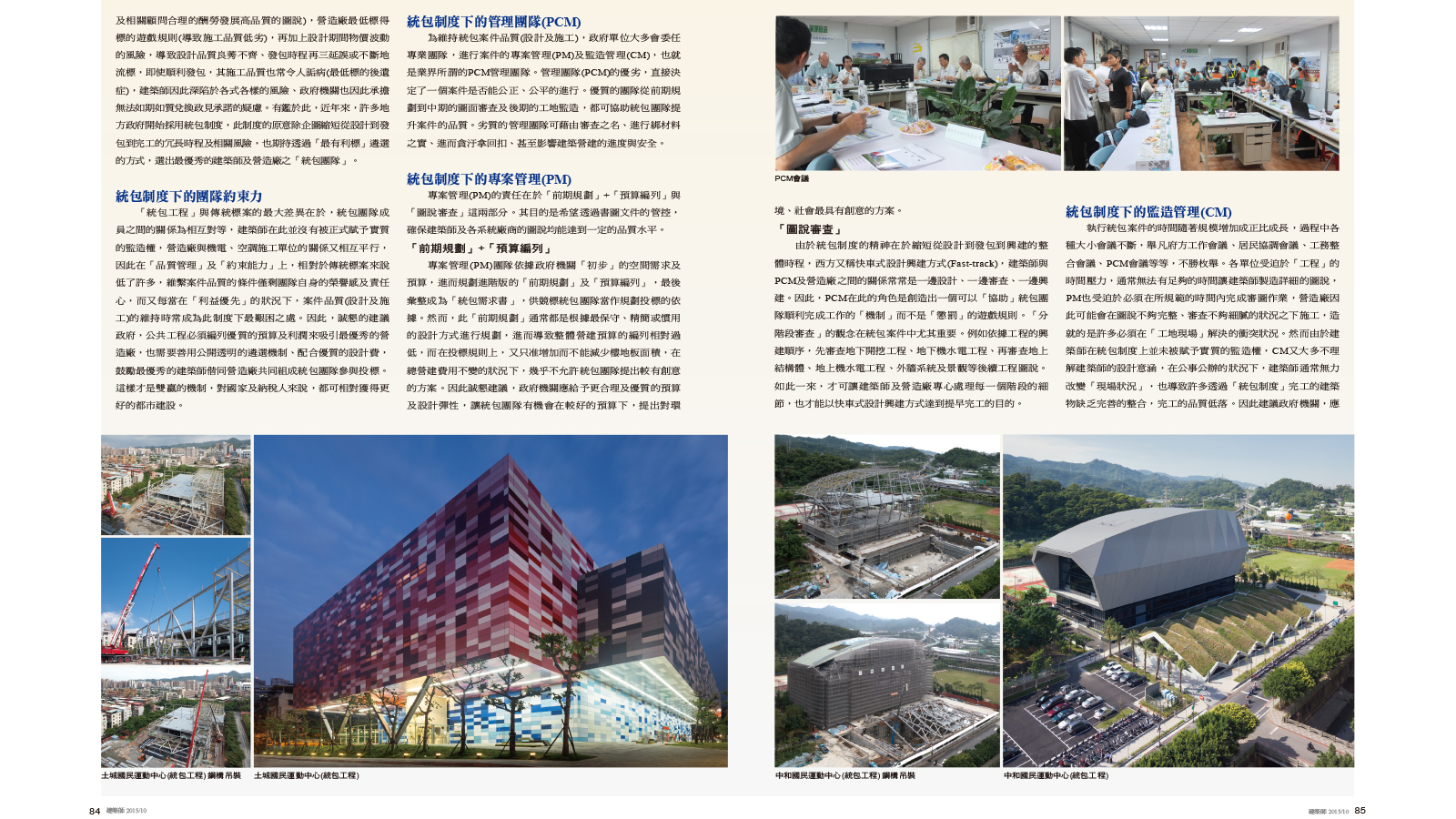 2015-10-建築師雜誌-03.jpg