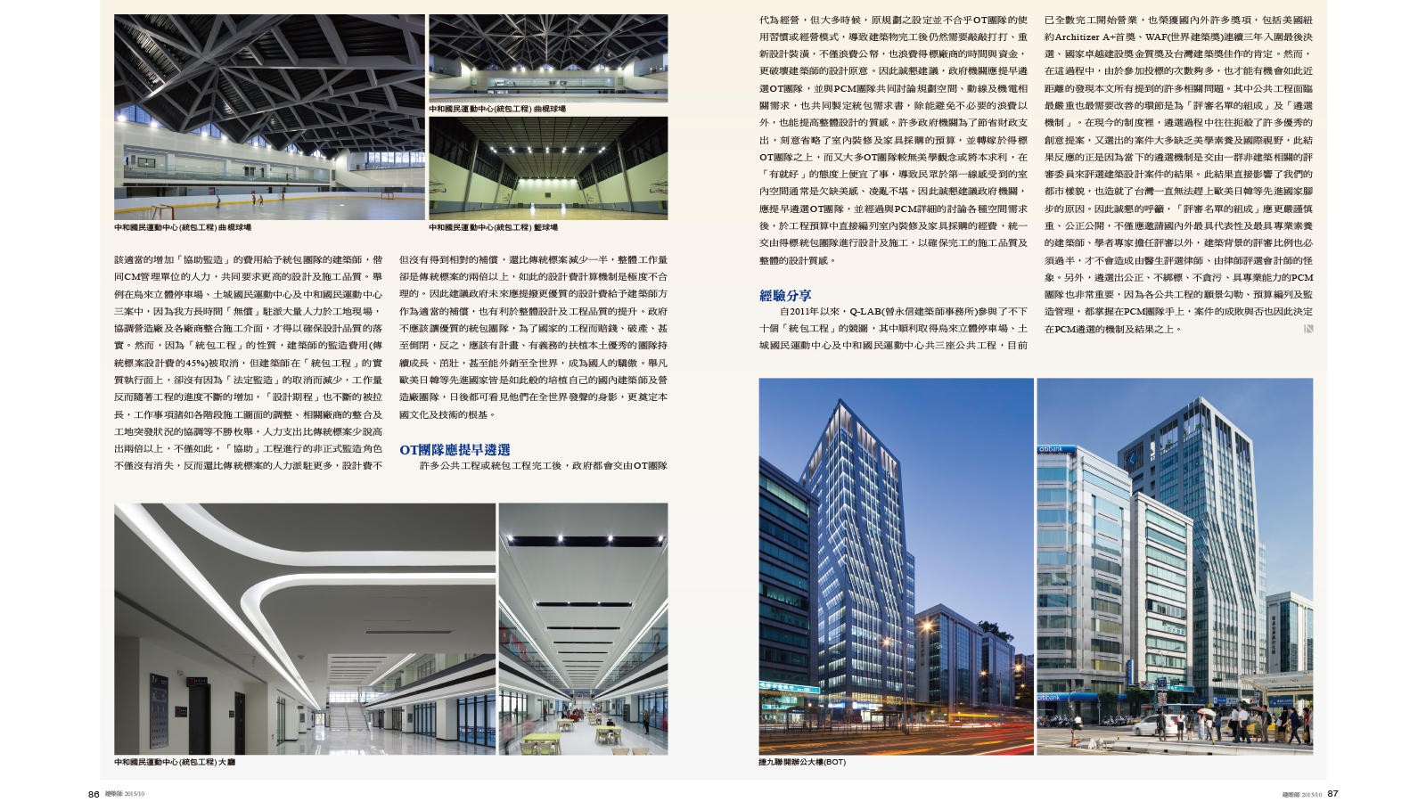 2015-10-建築師雜誌-04.jpg