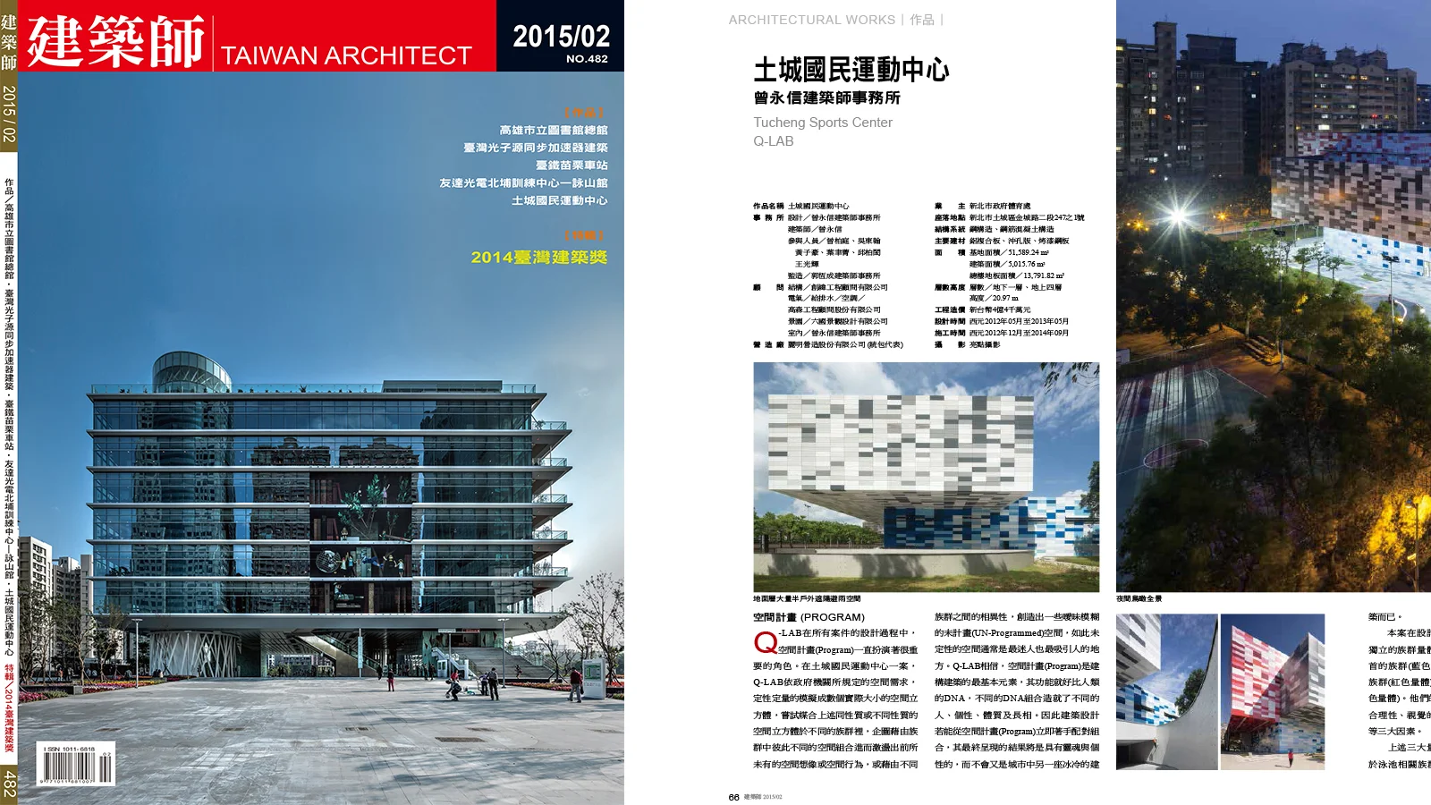 2015-02-建築師雜誌-01.jpg