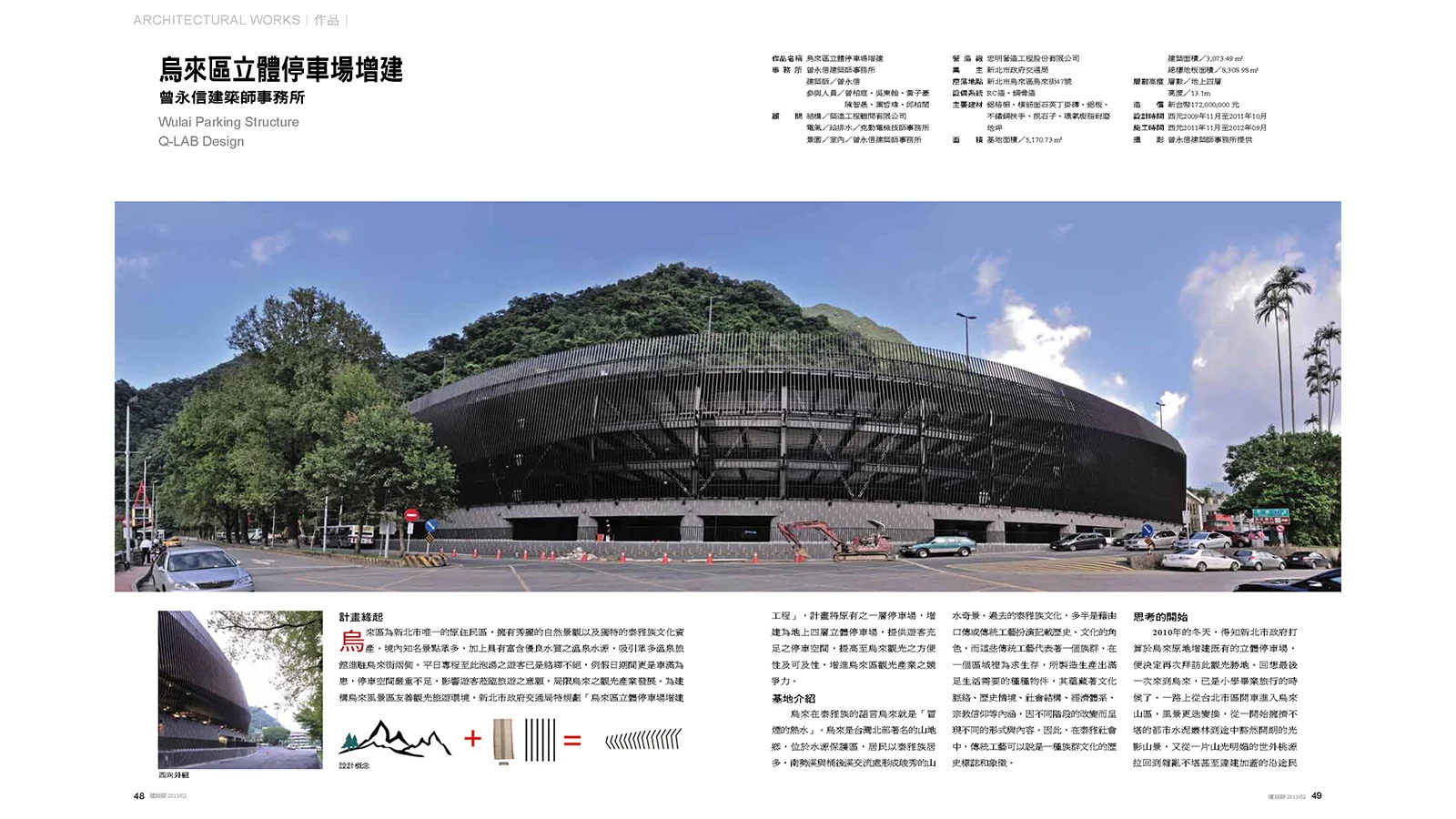 2013-02-建築師雜誌-02.jpg