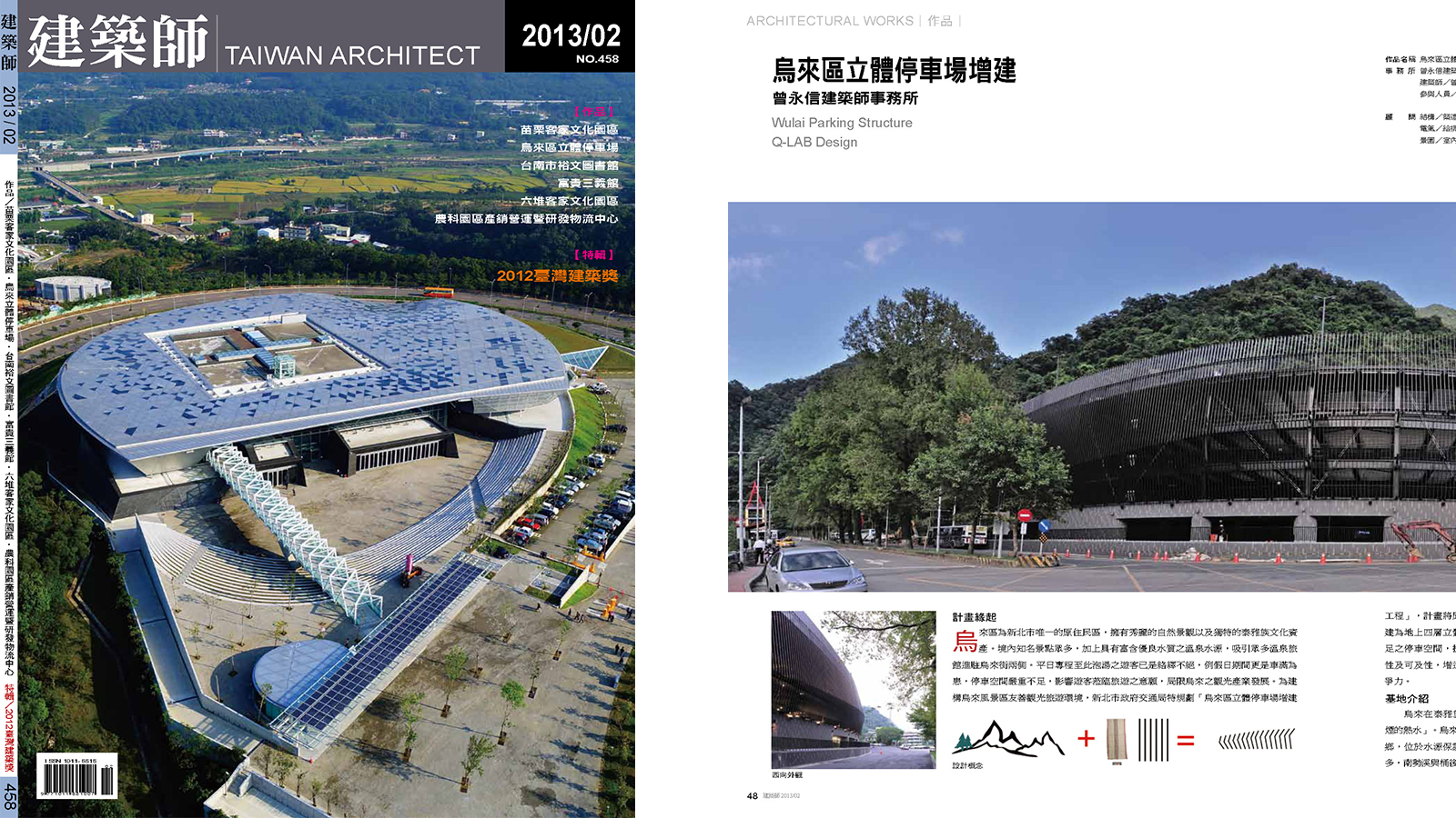2013-02-建築師雜誌.jpg