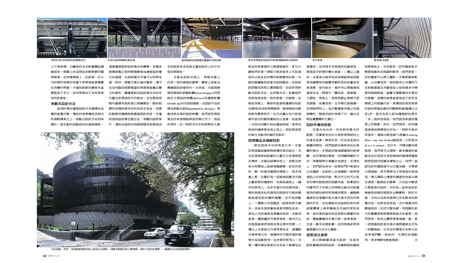 2013-02-建築師雜誌-04.jpg