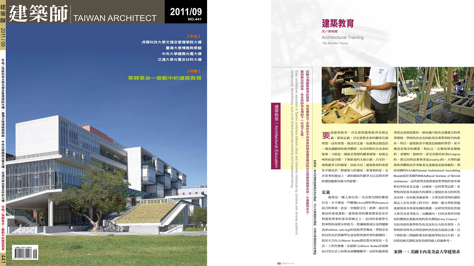 2011-09-建築師雜誌-01.jpg