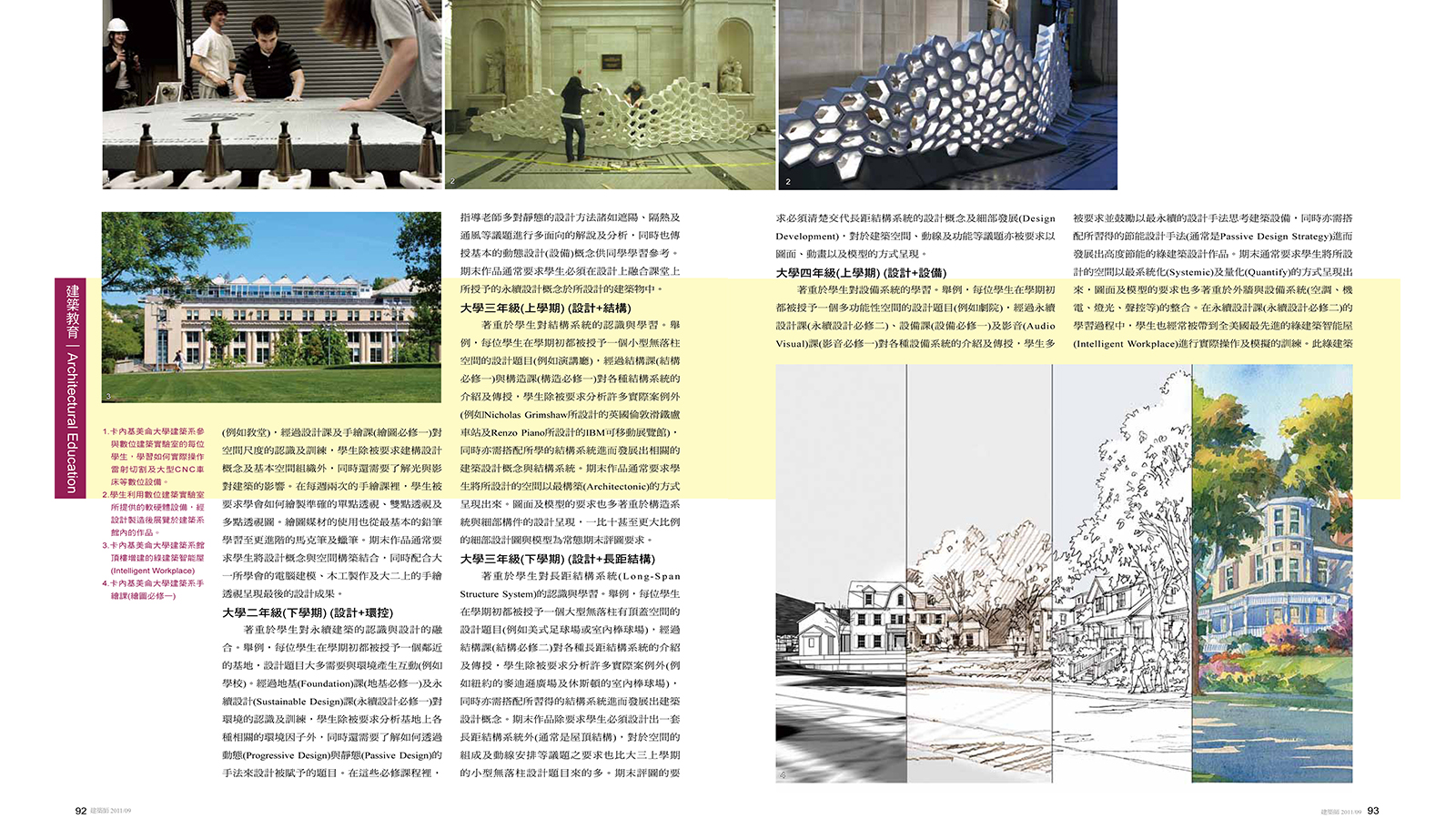 2011-09-建築師雜誌-03.jpg