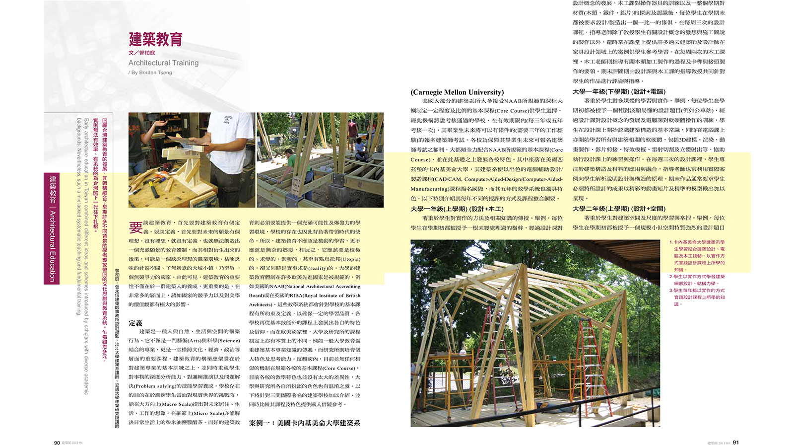2011-09-建築師雜誌-02.jpg