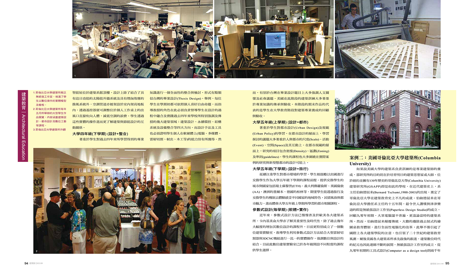 2011-09-建築師雜誌-04.jpg